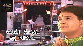 Anand Mangal Karu Aarti Hari Guru Sant Ni Seva | Gujarati Devotional Song