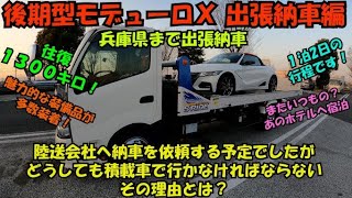 【後期型Ｓ６６０モデューロＸ兵庫県出張納車】【往復１３００キロ！】【今回楽しそうな下取り車が入って来ました】【Ｓ６６０モデューロＸバージョンＺ買取金額公開！詳しくは概要欄をご確認ください】Ｓ６６０買取