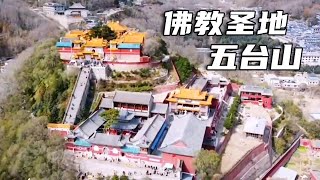 佛教圣地五台山旅行攻略！传说中文殊菩萨的道场，康熙乾隆都来这里朝拜！【大海去旅行】