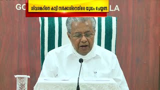 സ്വർണ്ണക്കടത്ത് കേസിൽ അറസ്റ്റിലായ മുൻ പ്രിൻസിപ്പൽ സെക്രട്ടറി എം. ശിവശങ്കറിനെ തള്ളി മുഖ്യമന്ത്രി