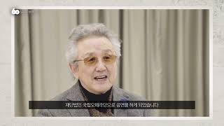 오페라의 무한한 예술적 이상을 향해! | 국립오페라단 창단 60주년 기념영상