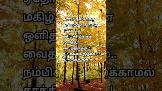 காலம் ✨| Motivational Quotes in Tamil | #shorts #shortsfeed  #motivation