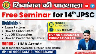 Free Seminar for 14th JPSC / JPSC Exam Pattern / Cut off / Syllabus | By Dy.SP Vikash Sir