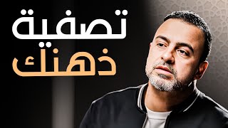 كيف يكون التفكير في الخير مفتاحًا للسعادة؟- مع مصطفى حسني | برنامج فكر