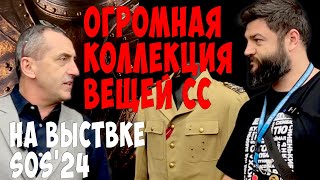 Каски и фуражки SS, форма Риббентропа и Зеппа Дитриха, ленты камуфляж продаются на Herman Historica