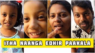 இத நாங்க எதிர் பாக்கல பா I Idha Naanga Edhir Paakala Pa #sathishdeepa #deepasathish