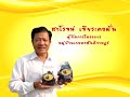 ธุรกิจติดดาว เกษตรสันติราษฎร์