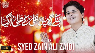 Ali Agaya | Syed Zain Ali Zaidi New Manqabat 2022 | 4 Shaban Manqabat 2022