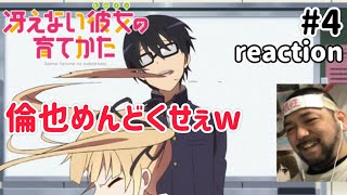 冴えない彼女の育てかた 4話 リアクション 【恵よう怒らへんな〜！倫也めんどくさw】Saenai heroine no sodate-kata. ep4 reaction 同時視聴 反応 #冴えカノ