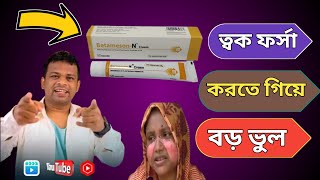 betameson n cream এর কাজ কি | betameson n cream এর ব্যবহার | betameson n cream price |