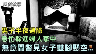 民間故事：男子半夜，躲進婦人家中，無意間瞥見女子雙腳...#楓牛愛世界 #奇聞故事 #睡前故事 #鄉村民間故事