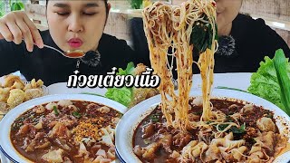 ก๋วยเตี๋ยวเนื้อ ก๋วยเตี๋ยวเรือ ใส่เครื่องแน่นๆ ใส่เส้นจุกๆ