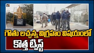 గౌతు లచ్చన్న విగ్రహం విషయంలో కొత్త ట్విస్ట్ | New Twist in Gouthu Latchanna Statue Controversy