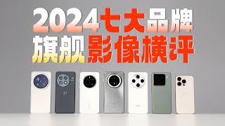 2024旗舰影像横评 影调繁复冗杂 探寻光影本质  #手机