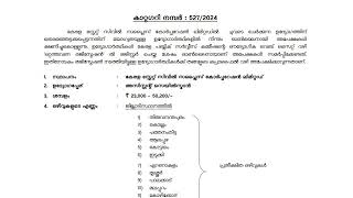 സപ്ലൈക്കോയിൽ sales assistant സ്ഥിര ജോലി kerala psc വഴി അപേക്ഷിക്കാം.#keralapsc    #supply-co