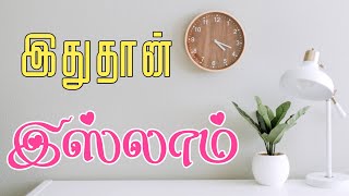 இதுதான் இஸ்லாம் | Riswin Ibnu Sulthan