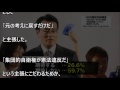 民進党結党大会、国旗見せず国歌なし、民主党や新進党と間違い、奥田愛基が応援スピーチ・支持率８％【ヤンキー政策】