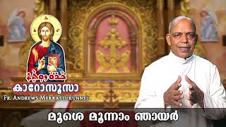 Last Sunday, Eliya Sleeva Moshe 2024. പരിശു ദ്ധാരൂപിക്കെതിരായ പാപം