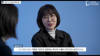 [『보통의 우리』 북토크] 그린레터 - 황모과 작가 편