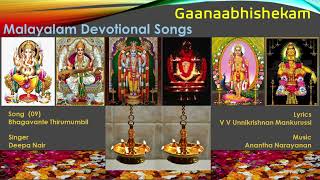 Gaanaabhishekam - Song 09 - Bhagavante Thirumumbil - Malayalam Devotional Song on Lord Krishna