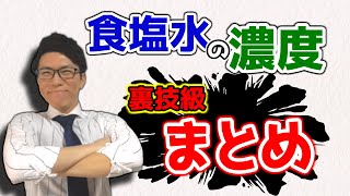 【中学数学】食塩水の濃度～この動画1つで完璧に～ 3-6【中１数学】