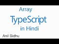 TypeScript Hindi tutorial #6 Array