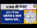 icmr की report में बड़ा खुलासा अब antibiotic medicine का असर भी धीरे धीरे कम हो रहा है