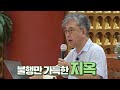 불기 2567년 백중 기도 4재 정현채명예교수님 초청강연 2023. 8. 9.