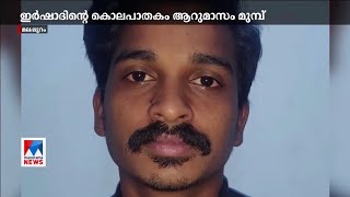 മലപ്പുറത്ത് യുവാവിനെ കൊലപ്പെടുത്തിയത് സുഹൃത്തുക്കള്‍; മൃതദേഹം കിണറ്റില്‍ തള്ളി?|Malappuram murder