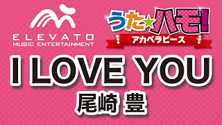 EPV-0010 I LOVE YOU〔アカペラ6声〕