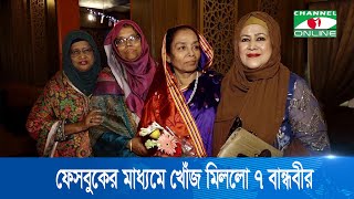 ৪৭ বছর পর দেখা মিললো ৪ বান্ধবীর