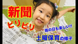 【新聞ビリビリ】土曜保育でやってみたら楽しすぎた！