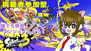 ついに手に入れたヒーローシューターで戦うぞ！！　スプラトゥーン3参加型  48日目