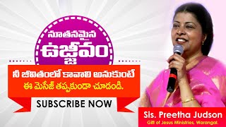 #teluguchristianmessage #preethajudsonmessages​ Preetha Judson || Jesus Gospel Association