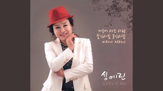 이제나 저제나 (Instrumental)