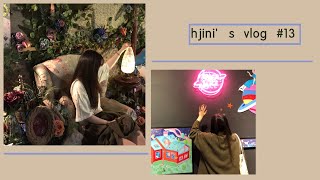 hjini’s vlog #13 북경에서 앨리스전시회🎟