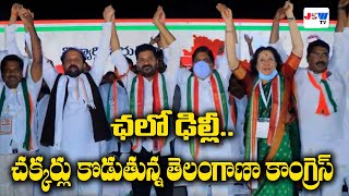 ఛలో ఢిల్లీ   చక్కర్లు కొడుతున్న కాంగ్రెస్‌ I Ts congress leaders go to Delhi I #tscongress #delhi