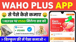 Waho plus app se paise kaise kamaye | Waho plus|New whatsapp earning app today|New earning app today