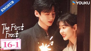 【ENG SUB】The First Frost EP16-1 | Bai Jingting / Zhang Ruonan | YOUKU