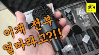 [장비겉핥기] 189달러짜리(무료배송) 드럼마이크 풀세트 개봉 및 세팅!