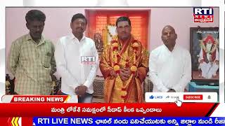 3వ మహాసభలకు రజకులు హాజరుకావాలి➖శ్రీ డా| శ్రీనివాస్ స్వామిజీ || RTI LIVE NEWS