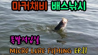 MICRO LURE FISHING ep.21  [Marker rig] Bass fishing [ENG SUB]