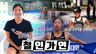 [드림인대전]대한민국 최초 여성 철인 올림피언 기대하세요! 대전시청 철인3종 박가연