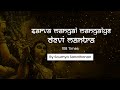 Sarva Mangala Mangalye | Devi Mantra 108 Times With Lyrics | Soumya Sanathanan