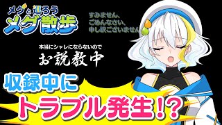 【メグ散歩】メグが奈良井宿周辺をお散歩！トラブルも発生！？