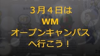 ３月４日オープンキャンパス体験告知（福祉心理）