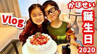 かほせい 2020 誕生日な1日のVlog🥰 特別な場所に2人を連れて行きました😆