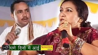 Ghane Dino Me Aai || घणे दिनों में आई  || Haryanvi  Ragni