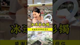 (2)散发着仙气和魅力的冰透春彩镯，叫人如何不心动？#翡翠 #翡翠手鐲 #缅甸翡翠 #天然翡翠 #翡翠玉石 #翡翠a玉 #翡翠a貨 #翡翠手镯 #翡翠吊墜 #翡翠挂件