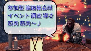 PS4 モンハン MHW IB 視聴者参加型 近接オンリー